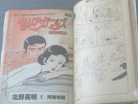 【週刊漫画サンデー（昭和５６年２月１７日号）】畑中純・川本コオ・北野英明・横山まさみち・小島剛夕等