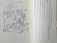【ただいま初恋中（佐藤愛子）】秋元文庫ファニー・シリーズ（昭和５０年）