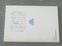 【トム君・サム君（佐々木邦）】少年倶楽部文庫（昭和５１年初版）