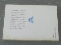 【苦心の学友（佐々木邦）】少年倶楽部文庫（昭和５０年）