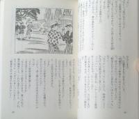 【村の少年団（佐々木邦）】少年倶楽部文庫（昭和５１年初版）