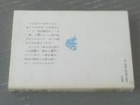 【村の少年団（佐々木邦）】少年倶楽部文庫（昭和５１年初版）