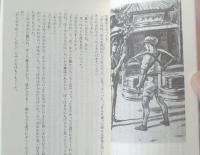 【ああ玉杯に花うけて（佐藤紅緑）】少年倶楽部文庫（昭和５０年初版）