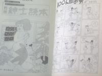 【週刊漫画エース（昭和４０年１月１日号）】西山トオル・東大路公仲・山下紀一郎・上田一平・寺尾よしたか等