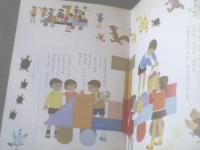 【ひかりのくに（昭和４２年４月号）】つみきトラック（飯島敏子・文/水野二郎・絵）等