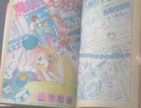 【週刊マーガレット（昭和６０年２８号）】山下和美・南部美代子・堀内三佳・茶木ひろみ・亜月裕等
