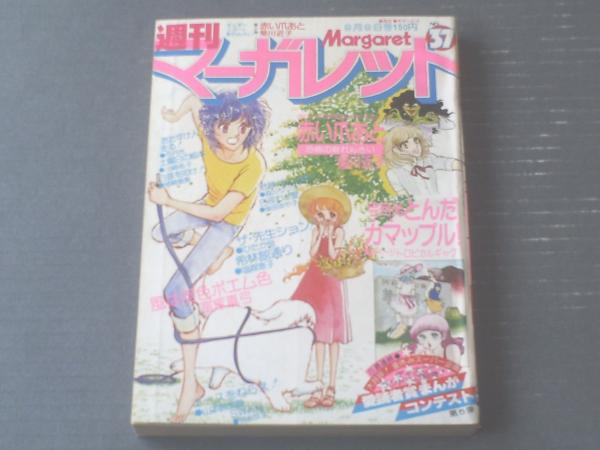 週刊マーガレット 昭和５４年３７号 弓月光 菊川近子 川崎苑子 塩森恵子 森川タマミ等 古本 中古本 古書籍の通販は 日本の古本屋 日本の古本屋