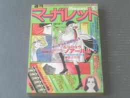 【週刊マーガレット（昭和５３年５０号）】もりたじゅん・津村かおり・柴田あや子・塩森恵子・有吉京子等