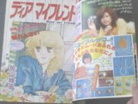 【週刊マーガレット（昭和５３年３１号）】佐山玲子・楠なお・飯野恵子・鎌田幸美・桂むつみ等