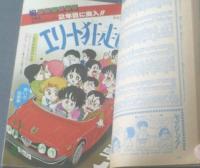 【週刊マーガレット（昭和５３年３１号）】佐山玲子・楠なお・飯野恵子・鎌田幸美・桂むつみ等
