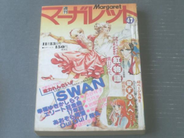 昭和52年の週刊マーガレット9冊 昭和52年の週刊マーガレット9冊 昭和52年の週刊マーガレット9冊 -
