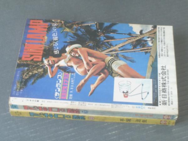 CОMコミックス別冊 アポロの歌（上下・全2巻揃い）/手塚治虫】虫