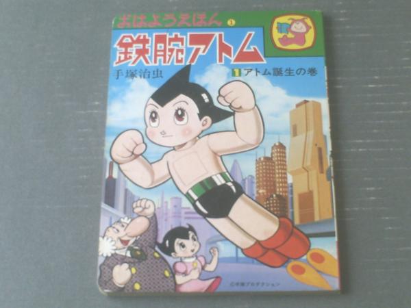 鉄腕アトムセル画・アトム深海へ おもちゃ キャラクターグッズ rodolfoneuro.com.br
