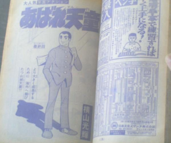 週刊少年チャンピオン 昭和50年39号 カラー アイドル グラフ 林寛子 あばれ天童 横山光輝 最終回 等 古本 中古本 古書籍の通販は 日本の古本屋 日本の古本屋 週刊少年チャンピオン 昭和50年39号 カラー アイドル グラフ 林寛子 あばれ天童 横山光輝 最終回 等 古本 中古本 古書籍の通販は 日本の古本屋 日本の古本屋