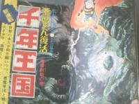 週刊少年ジャンプ（昭和45年14号）】「千年王国/水木しげる