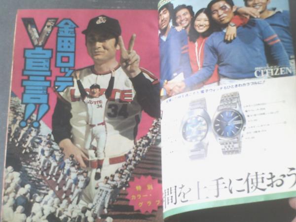 週刊少年キング（昭和49年15号）】古城武司・日大健児・望月三起也