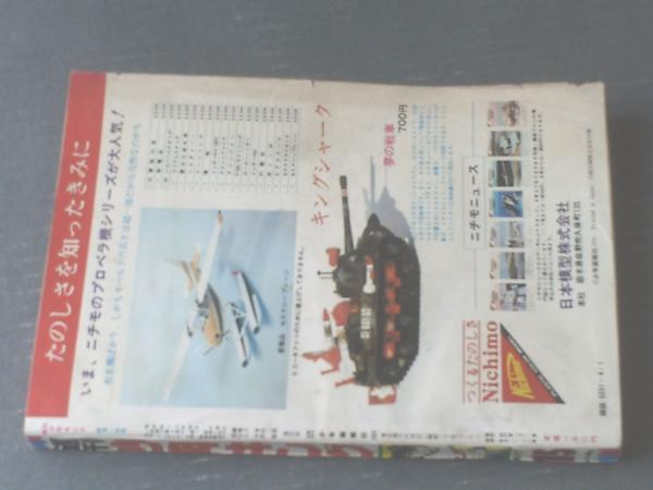 週刊少年キング（昭和49年15号）】古城武司・日大健児・望月三起也