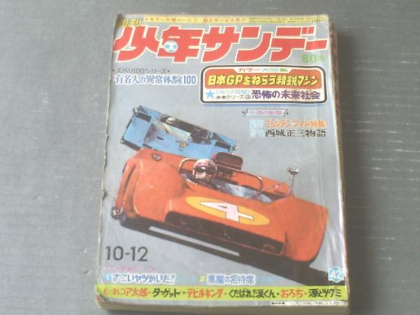 週刊少年サンデー　2020年 44号 少年サンデー 44号 | 雑誌情報 – 小学館コミック