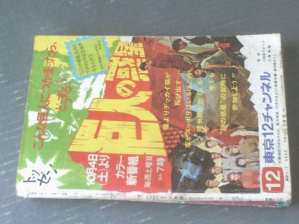 週刊少年サンデー　2020年 44号 週刊少年ジャンプ 1983年44号 - メルカリ