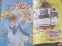 【週刊マーガレット（昭和６０年３号）】「人気まんが家ピンナップ・カレンダー（飯塚修子・青沼貴子・岩舘真理子・亜月裕ほか６Ｐ）」等