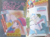 【週刊マーガレット（昭和６０年１号）】富塚真弓・泉万里・森もと子・清原弘美・津村かおり・川崎苑子等