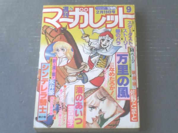 名作まんが新書 伊賀の影丸 地獄谷金山の巻 横山光輝 少年ブック 昭和４３年４月号付録 獅子王堂 古本 中古本 古書籍の通販は 日本の古本屋 日本の古本屋