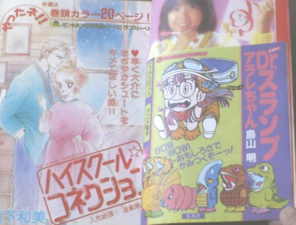 週刊マーガレット（昭和57年8号）】山下和美・松本和代・佐山玲子