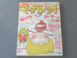 【週刊マーガレット（昭和５５年４２号）】星野めみ・湯沢直子・西谷祥子・松本和代・中森清子・いかわようこ等