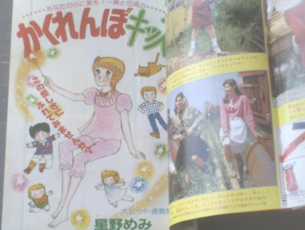 週刊マーガレット1972年1月9日・16日号新春超特大号 表紙