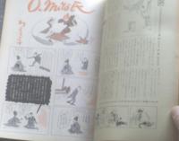 【漫画ストーリー（昭和３８年４月２３日号）】井川ヒフミ・木村しゅうじ・佐藤六朗・出光永・服部みちを・萱沼洋等