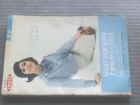 【漫画ストーリー（昭和３８年４月２３日号）】井川ヒフミ・木村しゅうじ・佐藤六朗・出光永・服部みちを・萱沼洋等