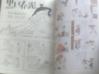 【漫画ストーリー（昭和３８年４月１３日号）】吉崎ツギ夫・伊東莫・赤川童太・出光永・萱沼洋等