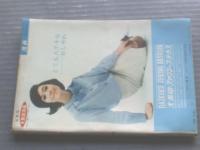 【漫画ストーリー（昭和３８年４月１３日号）】吉崎ツギ夫・伊東莫・赤川童太・出光永・萱沼洋等