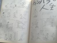 【漫画ストーリー（昭和３８年４月３日号）】坂口たかし・浜田貫太郎・矢の徳・松浦のぼる・萱沼洋等