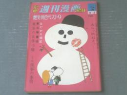 【別冊週刊漫画ＴＩＭＥＳ（昭和４０年２月２日号）】植木金矢・馬場のぼる・松下井知夫・坂みのる・井崎一夫等