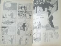 【別冊週刊漫画ＴＩＭＥＳ（昭和４０年２月２日号）】植木金矢・馬場のぼる・松下井知夫・坂みのる・井崎一夫等
