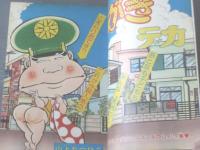 【週刊少年チャンピオン（昭和５０年３７号）】「手っちゃん/古谷三敏（新連載）」「どんじり/山松ゆうきち（読切）」等