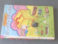 【週刊少年チャンピオン（昭和５０年３７号）】「手っちゃん/古谷三敏（新連載）」「どんじり/山松ゆうきち（読切）」等
