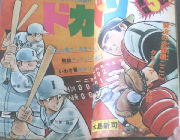 週刊少年チャンピオン（昭和50年19号）】アイドル・カラー