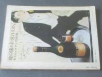 【世界のオーケストラ（レコード芸術・別冊）/世界の名門オーケストラ２６等】音楽之友社（昭和５２年）