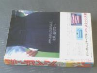 【別冊マーガレット（昭和５４年１０月号）】くらもちふさこ・茶木ひろみ・亜月裕・大谷博子・河あきら・石井房恵・あき美かお等