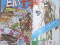 【週刊マーガレット臨時増刊（昭和５０年ビッグサマー号）】浦野千賀子・谷川麗・阿曽利子・島津郷子・柴中ひろみ・阪田希美子等