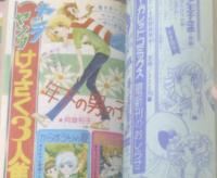 【週刊マーガレット臨時増刊（昭和５０年ビッグサマー号）】浦野千賀子・谷川麗・阿曽利子・島津郷子・柴中ひろみ・阪田希美子等