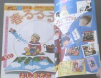 【週刊マーガレット（昭和５８年１１号）】よしまさこ・星野めみ・深沢かすみ・柿崎普美・小西はるえ・武田あつ子等