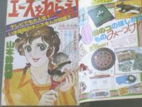 週刊マーガレット（昭和54年17号）】川崎苑子・北川裕子・鈴木