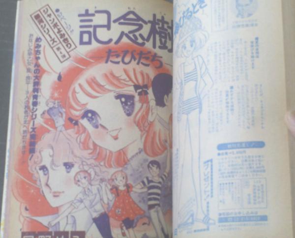 週刊マーガレット(昭和52年36号)】星野めみ・西田圭子・山本