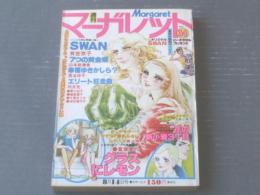 【週刊マーガレット（昭和５２年３４号）】富塚真弓・もりたじゅん・西谷祥子・川崎苑子・土田よしこ・菊川近子等