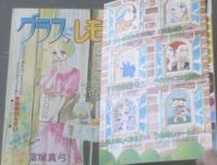 【週刊マーガレット（昭和５２年３４号）】富塚真弓・もりたじゅん・西谷祥子・川崎苑子・土田よしこ・菊川近子等