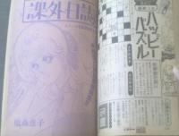 【週刊マーガレット（昭和５２年３４号）】富塚真弓・もりたじゅん・西谷祥子・川崎苑子・土田よしこ・菊川近子等
