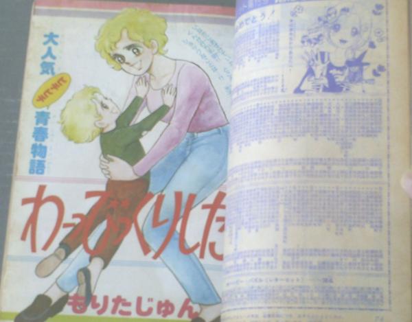 週刊マーガレット（昭和52年19号）】柴田あや子・大原まどか・横山